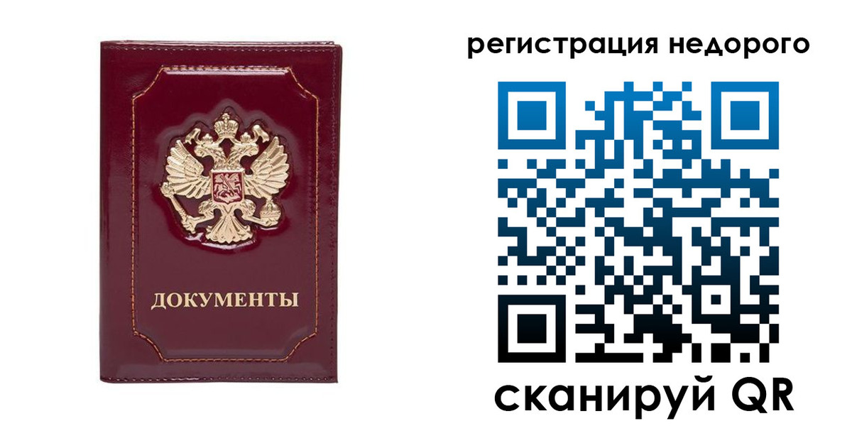 купить прописку в Клине
