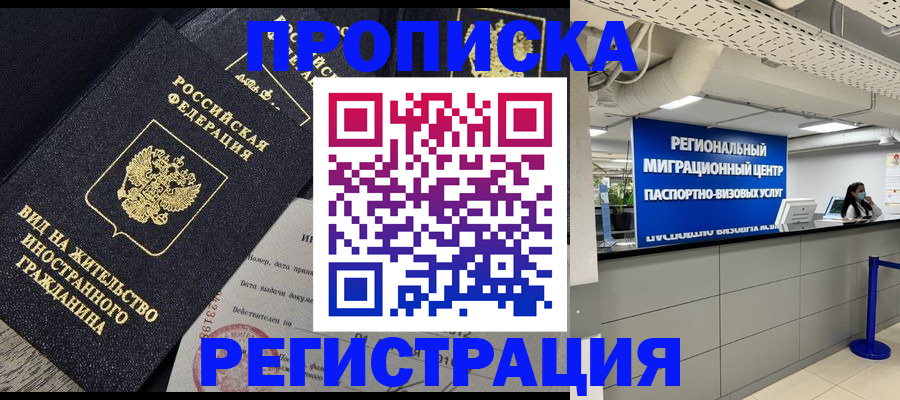 прописка в квартире в Клине