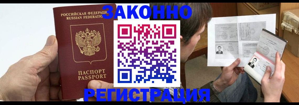 прописка от собственника в Клине
